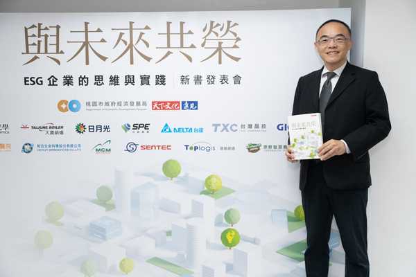 台灣晶技榮獲桃園市金牌企業專書【與未來共榮：ESG企業的思維與實踐】收錄